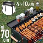 バーベキューコンロ 大型 折りたたみ ステンレス 大人数用 ポータブル THKJ BBQコンロ バーベキューグリル コンロ 幅 70cm 4?10人用 アメリカ アウトドア