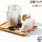 紐付き ティーバッグ 100枚入り 不織布 使い捨て お茶バッグ 紐付きお茶バッグ  ティーフィルターバッグ 巾着袋 麦茶 ほうじ茶 緑茶 茶こし 紅茶 水出し
