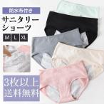 『3枚以上』 サニタリーショーツ レディース 下着 防水布付き パンツ 生理用ショーツ 生理用パンツ サニタリーパンツ 通気性 漏れ防止