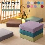 ショッピングスーパーセール スーパーセール 新タイプ追加 クッション 座布団 高反発 クッション 四角 座椅子 リネン フロアクッションスツールク