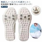  посещение школы лёд прозрачный snow шиповки Hokkaido шиповки скольжение прекращение шиповки простой оборудован предотвращение скольжения перевозка удобный меры против снега лед 3 пар комплект оборудован простой compact 