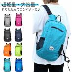  складной рюкзак большая вместимость бег рюкзак рюкзак складной мой задний вспомогательный сумка водонепроницаемый водоотталкивающий супер-легкий много место хранения путешествие велоспорт 20L складывать ..