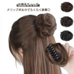 つけ毛 ポイントウィッグ 簡単 部分ウィッグ まとめ髪 ガール 超自然 レディース クリップ型 つけ毛 髪型 結婚式 女性 クリップ型 かわいい お団子ウィッグ オシ