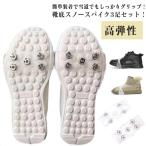  шиповки лёд snow шиповки снег для Hokkaido снег дорога прозрачный скольжение прекращение шиповки простой оборудован предотвращение скольжения меры против снега посещение школы 3 пар комплект лед 3 пар комплект снег обувь скользить . нет лёд 