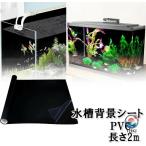  аквариум фон сиденье чёрный экран плёнка аквариум задний ground тропическая рыба PVC трубы / электропроводка вид. глаз ..koke загрязнения . замечательный трудно cтатическое электричество поглощение повторение приклеивание 
