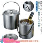 アイスペール 1.6L 2L 氷入れ アイスバケット 蓋付き トング付き 真空二重断熱  ステンレス 結露しにくい 氷 保存容器 氷バケツ ワイン 酒 使いやすい