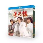 ショッピングビンドゥンドゥン 日本語字幕あり 華ドラ 中国ドラマ「蓮花楼(れんかろう)江湖を渡る者たち」ブルーレイ 中国本土 サスペンス 武侠 時代 北京語 古代