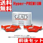 ブレーキパッド 低ダスト MINI F56 ミニ クーパー S XM20 XR20M XR20MW GLAD Hyper-PREMIUM F#301+R#300 前後セット