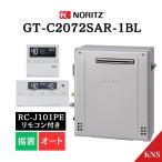 P2倍 ノーリツ ガスふろ給湯器 GT-C2072SAR-1 BL ＋ RC-J101PE リモコン付 インターホン付 20号 20A エコジョーズ  据置 オート 都市ガス LPG