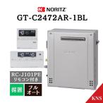 P2倍 2月製造品 ノーリツ ガスふろ給湯器 GT-C2472AR-1 BL ＋ RC-J101PE リモコン付 インターホン 24号 エコジョーズ フルオート 据置 都市ガス 20A