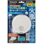 パナソニック SHK74101P けむり当番薄型2種 電池式 ワイヤレス連動親器 / JAN : 4549980235928