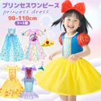 ショッピングプリンセス プリンセス ドレス キッズ 4着 マント1着 クセサリー付き なりきりお姫様 女の子 おもちゃ 3 4 5 6 歳女の子誕生日プレゼント クリスマスプレゼント 90cm~110cm