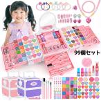 ショッピングおもちゃ 子供メイクセット 99点 お化粧セット 子供 メイクセット おもちゃ 女の子 キッズ メイクセット 子供お化粧セット 6〜12歳 誕生日 プレゼント 女 小学生