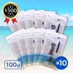 浜比嘉塩 100g×10P 高江洲製塩所 沖縄 澄んだ海水 海水使用 100%海水塩 粗塩 まろやかな味 料理 塩 海水 手作り ソルト しお