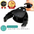 セルフオーリングテスター オーリングテスト ひとりで オーリング 不調 持ち歩き パワーストーン 古代日本の癒し普及協会 ポイント利用