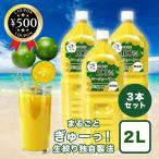  Okinawa префектура производство 100% целиком si-kwa-sa-2L ×3 шт. комплект для бизнеса большая вместимость синий порез .si-k.-sa-100% основной раствор распорка рекомендация популярный отметка использование 