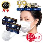 コンフィー Wワイヤー不織布マスク 七つ星マスク 50枚入×2箱セット 平ゴム ノーズフィッター 三層構造フィルター マスク 花粉 風邪 日用品