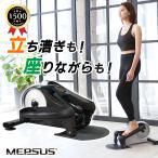 MEPSUSmep suspension 2WAY stepper bike black .... seat ....8 -step load adjustment possibility have oxygen motion quiet sound mat un- necessary motion home 