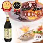 金沢大地 国産有機醤油うすくち 900ml 野菜 白身魚 有機大豆 国産 しょうゆ 薄口 和食 色あい 料理 調味料 大豆 魚料理 おすすめ