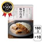 にしきや 豚の角煮カレー 180g×10個