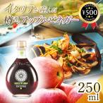  яблоко уксус due* vi to-lieDUE VITTORIE Apple уксус 250ml Италия яблоко 100% салат Мали ne заправка сахар без добавок отметка использование 