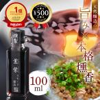 末廣醤油 薫紫 かおるむらさき 100ml スモーク醤油 燻製醤油 しょうゆ 炒め物 ドレッシング ステーキ ベーコン 肉料理 チーズ オリーブオイル ポイント利用