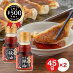 九鬼産業 香辛胡麻辣油 45g×2個 香辛料 ごまラー油 ごま油 ラー油 中華 麻婆豆腐 担々麺 豆腐 炒め物 ラーメン 料理 旨み 辛み 調味料 ポイント利用