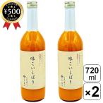 早和果樹園 濃厚みかんジュース 果汁100%ジュース 味こいしぼり 720ml×2本セット みかん ストレート ジュース 和歌山産 有田産 温州みかん