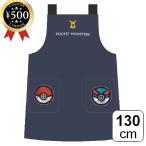 サロンジェ エプロン ポケットモンスター ネイビー 130cm 子供用 キャラクター ポケモン Pokemon ピカチュウ ギフト プレゼント キッチン