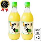 ショッピング大分 大分千歳村 無添加かぼす果汁100% 500ml×2本セット 大分県産 かぼす 添加物不使用 天然果汁 料理用 割りもの ビタミンC クエン酸
