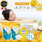 しむら ゆずエプソムソルト 1kg×2袋セット 国産 バスソルト 入浴剤 無添加 天然マグネシウム配合 リラックス 冷え対策 美肌 保湿 日本製