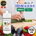 水洗いシュシュ 農薬除去・除菌 野�