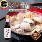 井上醤油店 井上こはく 360ml 醤油 しょうゆ 淡口醤油 うすくち醤油 本醸造 国産原料 調味料 だし仕立て 和食 お吸い物 煮物 料理