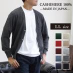 メンズカシミヤ100％カーディガン...