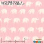  серебряный ион . быстро устранение бактерий Ag плюс антибактериальный двойной марля .. san принт белый вытащенный розовый натуральный шайба отделка ko- gold Star AG-55 использование 