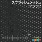  трикотаж водоотталкивающий Splash сетка черный [ дождь израсходованный для собака одежда, товары вид предназначенный ]