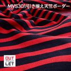 [ outlet ]MVS30// скидка .. небо . окантовка темно-синий × красный 2m cut трикотаж 