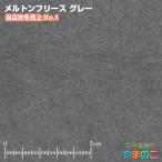 メルトンフリース グレー レーヨン混のハイクオリティフリース ニット生地 フリース