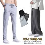 3タイプ 冷感パンツ メ