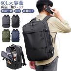 60L メンズ 手提げ リュック 大容量 多機能 拡張 盗難防止 防水 PC収納可 真空圧縮対応 バッグ 乾湿分離 おしゃれ 圧縮バックパック