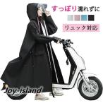 レインコート 自転車 通学 リュック おしゃれ レインウェア メンズ ロング 完全防水 つば付き レインコート バイク レインポンチョ 通学 通勤