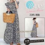 ワンピース レディース 半袖ワンピース 花柄 ノースリーブ ゆったり マキシ丈 夏 おしゃれ 通勤 カジュアル お出かけ 涼しい 楽ちん