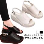 オフィスサンダル レディース サンダル 疲れにくい ナースシューズ ナースサンダル 厚底 ウェッジソール 6cmヒール 歩きやすい コンフォートサンダ