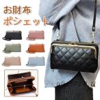 【人気商品】春 夏お財布ショルダー お財布ポシェット お財布バッグ ショルダーバッグ がま口