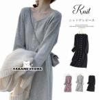 ニットワンピース ロングワンピース クルーネック ワンピ ロング丈 リブニット 長袖 ボタン式 前開き ベルト付き ミモレ マキシ レディース 秋 冬