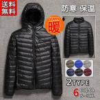 ダウンジャケット メンズ 軽めアウター ライトダウン 軽量 防寒 薄手 あったか 暖 ジャケット 大きいサイズ あたたか 秋冬 防寒 保温