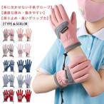 手袋 手ぶくろ 防寒 キッズ 手袋 グローブ 暖かい 防寒グローブ 子供用 防寒手袋スポーツ手袋 スマホ 防風 キッズ 撥水 裏起毛 裏フリース