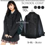 スクールピーコート 制服 スクールコート 女子 ピーコート ウール90% 高校生 通学 中学生 通学 ウール混 毛 紺 ネイビー グレー Pコート