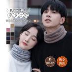 スヌード ネックウォーマー マフラー メンズ レディース 男女兼用 ファッション ウール カシミヤ 防寒 暖い 輪っか状 寒さ対策