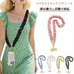 ショルダーストラップ ショルダーストラップ フリルストラップ スマホショルダー レディース 大人 斜めがけ 携帯ショルダーふわふわ 首掛け かわいい